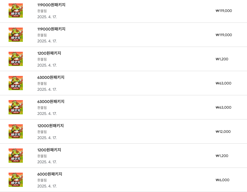 환불 후기 썸네일: 구글 버섯커 키우기 환불 후기 및 방법 안내