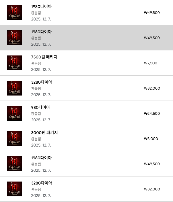 환불 후기 썸네일: 구글 I9: 인페르노 나인 환불 후기 및 방법 안내
