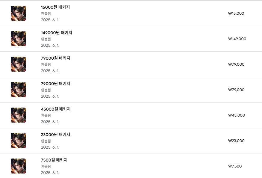 환불 후기 썸네일: 구글 게임 환불 완료