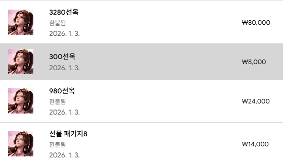 환불 후기 썸네일: 구글 게임 환불 완료 후기