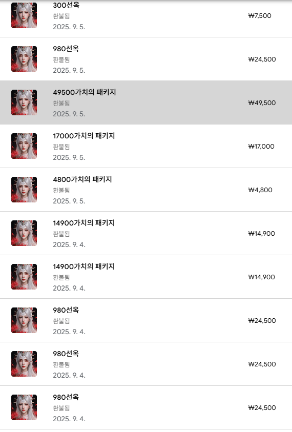 환불 후기 썸네일: 구글 게임 환불 완료 후기