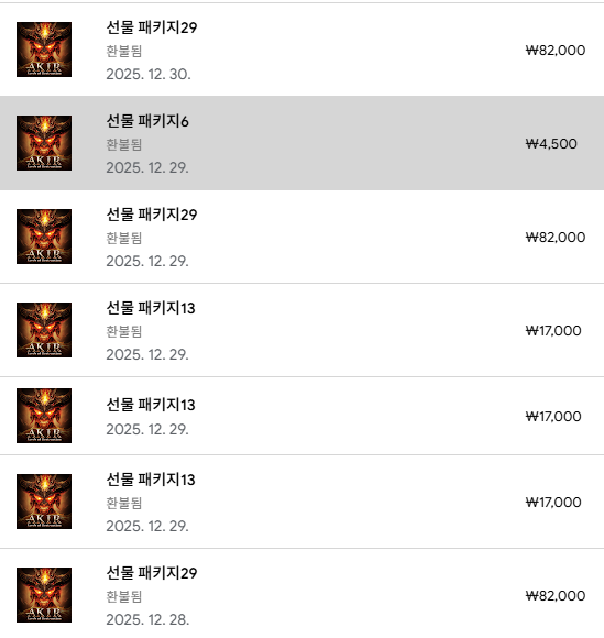 환불 후기 썸네일: 구글 아키르: 로드 오브 디스트럭션 환불 후기 및 방법 안내