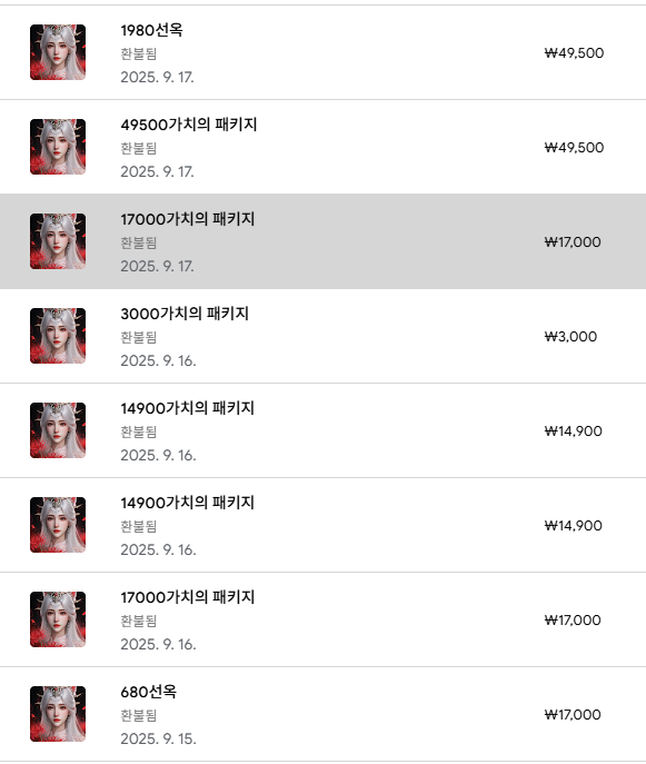 환불 후기 썸네일: 구글 영겁검무: 드래곤 블러드 환불 후기 및 방법 안내