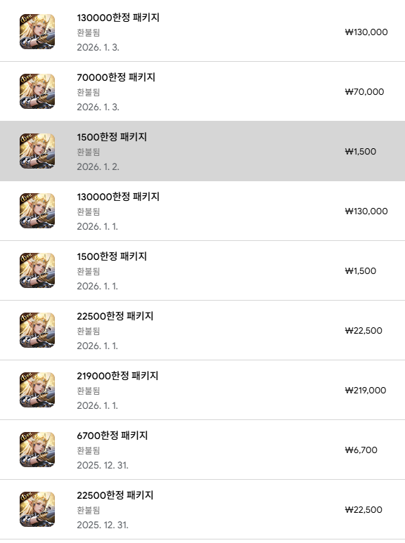 환불 후기 썸네일: 구글 블러드 헌터 도깨비전 환불 후기 및 방법 안내