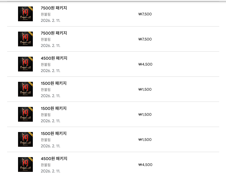 환불 후기 썸네일: 구글 인페르노나인 환불 후기 및 방법 안내