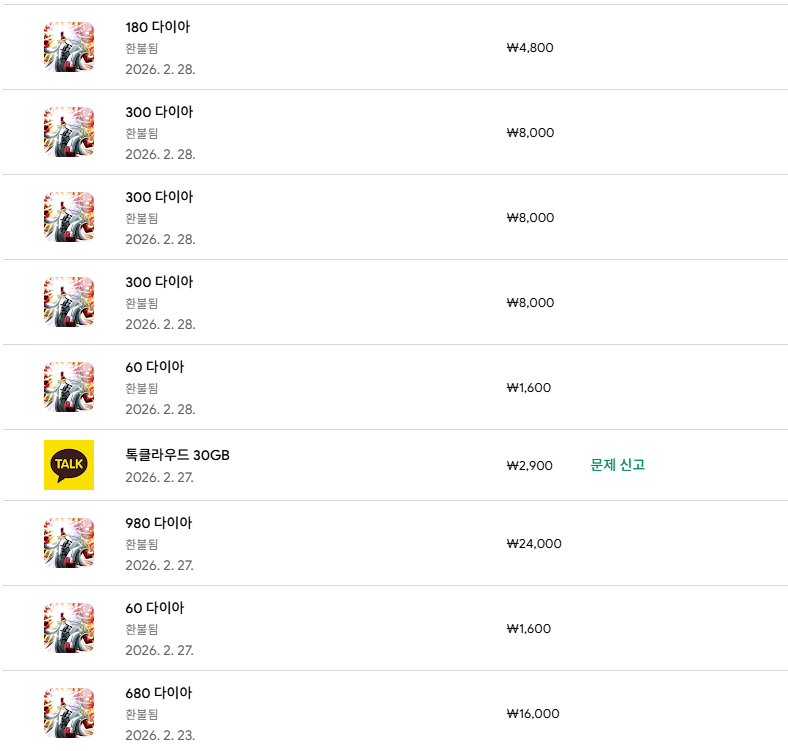 환불 후기 썸네일: 구글 게임 환불 후기 및 방법 안내